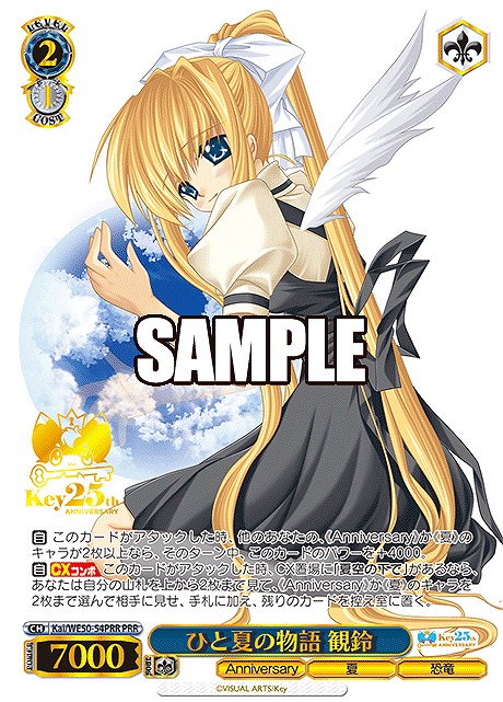 !★パラ★ 【PRR】 Kai/WE50-54PRR ひと夏の物語 観鈴