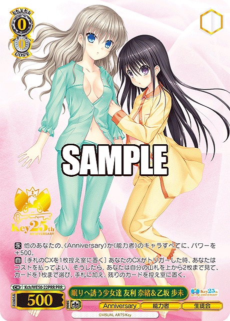 !★パラ★ 【PRR】 Kch/WE50-22PRR 眠りへ誘う少女達 友利 奈緒＆乙坂 歩未