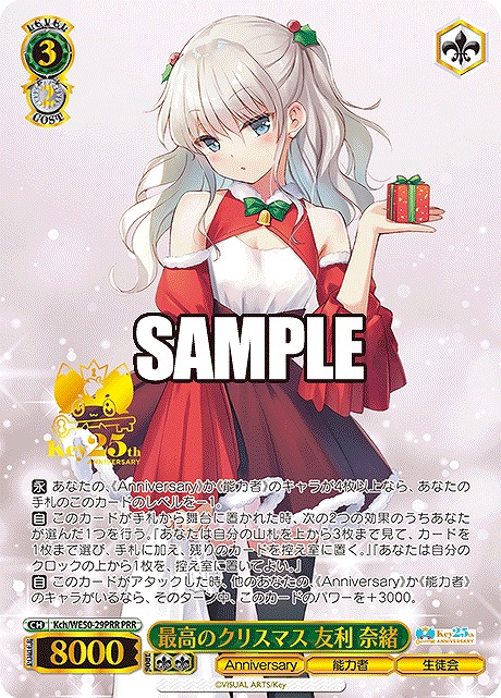 !★パラ★ 【PRR】 Kch/WE50-29PRR 最高のクリスマス 友利 奈緒