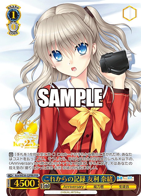 !★パラ★ 【PRR】 Kch/WE50-52PRR これからの記録 友利 奈緒