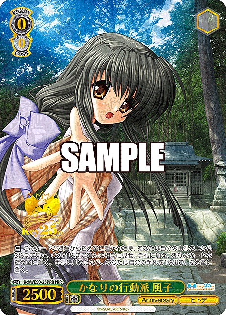 !★パラ★ 【PRR】 Kcl/WE50-25PRR かなりの行動派 風子