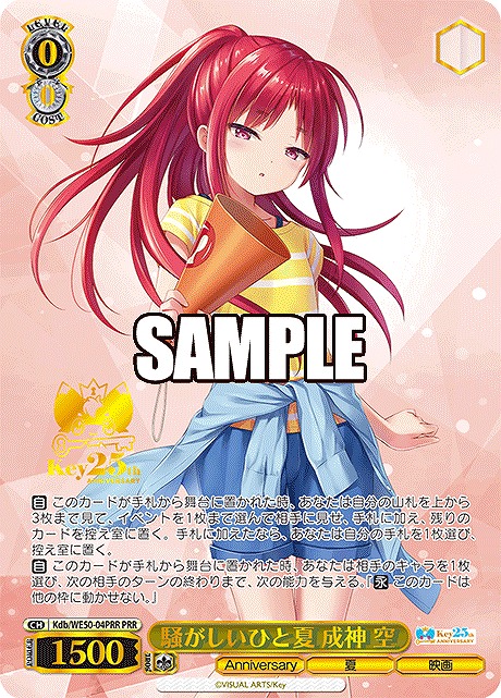 !★パラ★ 【PRR】 Kdb/WE50-04PRR 騒がしいひと夏 成神 空