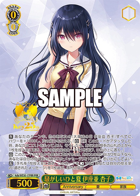 !★パラ★ 【PRR】 Kdb/WE50-17PRR 騒がしいひと夏 伊座並 杏子