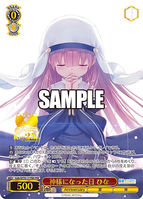 !★パラ★ 【PRR】 Kdb/WE50-31PRR 神様になった日 ひな