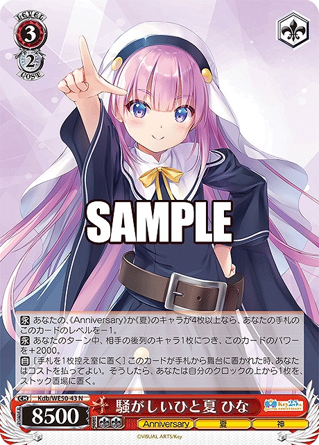 〔 N 〕Kdb/WE50-43 騒がしいひと夏 ひな