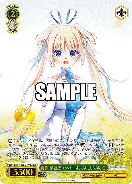 !★パラ★ 【PRR】 Key/WE50-21PRR 自称・学習型コンパニオンAI LUNAR-Q