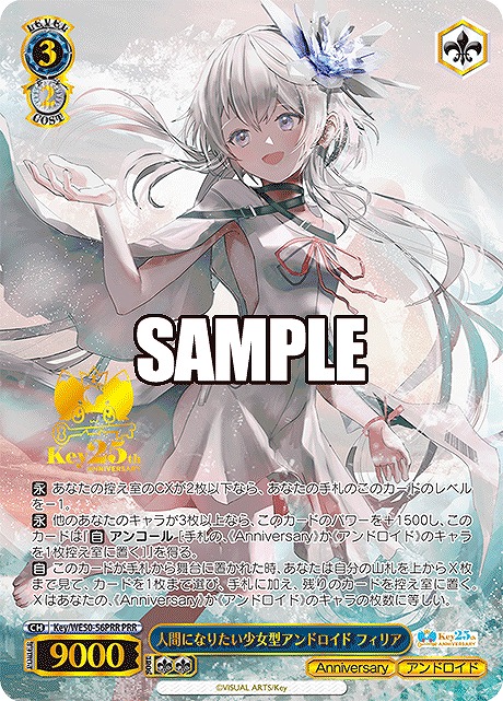 !★パラ★ 【PRR】 Key/WE50-56PRR 人間になりたい少女型アンドロイド フィリア