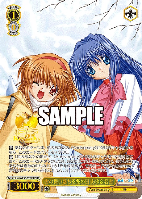 !★パラ★ 【PRR】 Kka/WE50-07PRR 雪の舞い落ちる冬の日 あゆ＆名雪