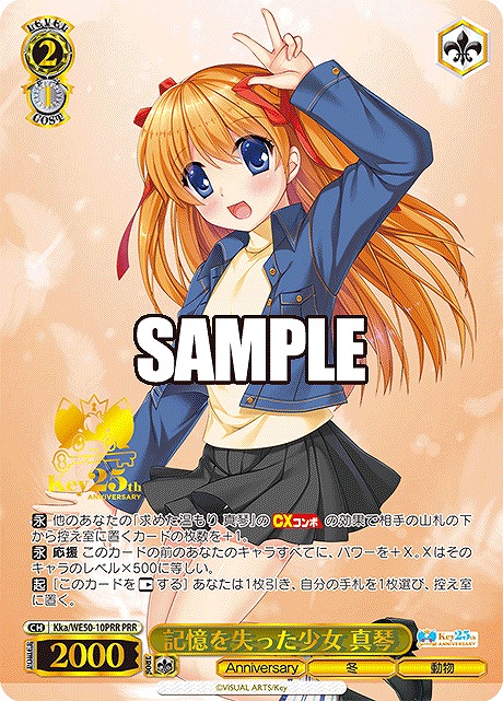 !★パラ★ 【PRR】 Kka/WE50-10PRR 記憶を失った少女 真琴