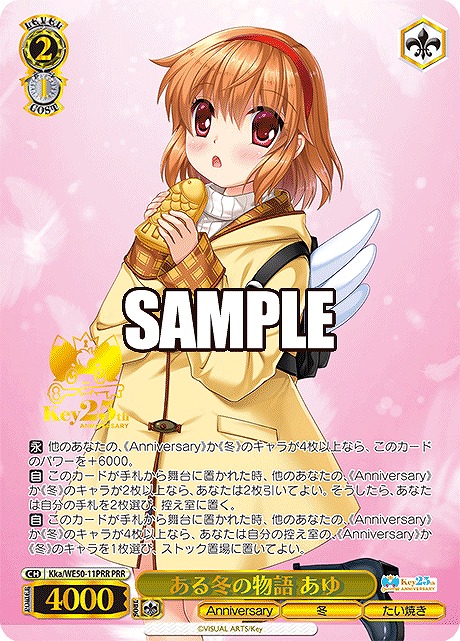 !★パラ★ 【PRR】 Kka/WE50-11PRR ある冬の物語 あゆ