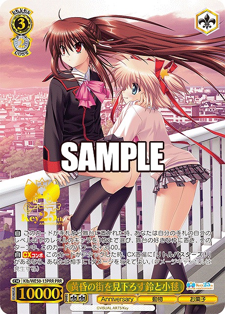 !★パラ★ 【PRR】 Klb/WE50-13PRR 黄昏の街を見下ろす鈴と小毬