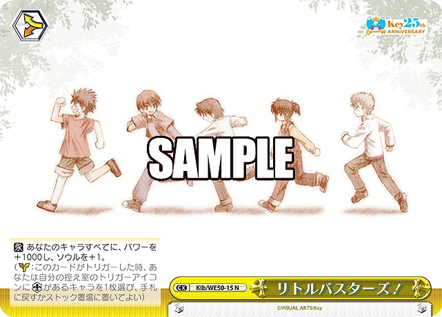 〔 N 〕Klb/WE50-15 リトルバスターズ！