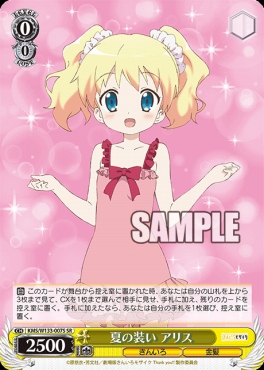!★パラ★ 〈SR〉 KMS/W133-007S 夏の装い アリス
