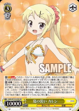 !★パラ★ 〈SR〉 KMS/W133-010S 夏の装い カレン