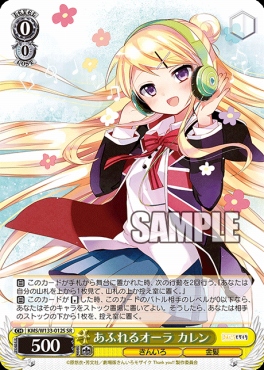 !★パラ★ 〈SR〉 KMS/W133-012S あふれるオーラ カレン