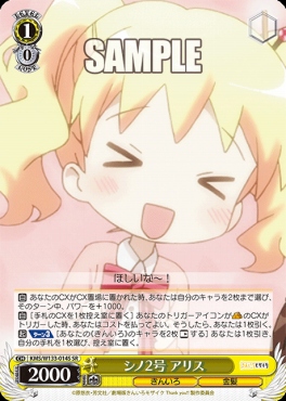 !★パラ★ 〈SR〉 KMS/W133-014S シノ2号 アリス