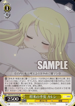 !★パラ★ 〈SR〉 KMS/W133-015S 将来の不安 カレン