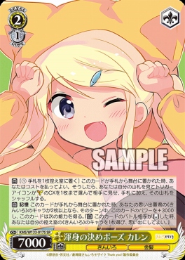 !★パラ★ 〈SR〉 KMS/W133-017S 渾身の決めポーズ カレン