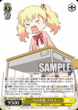 !★パラ★ 〈SR〉 KMS/W133-018S NO金髪 アリス