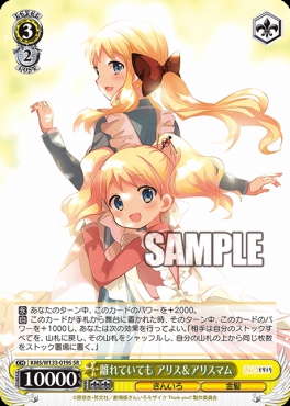 !★パラ★ 〈SR〉 KMS/W133-019S 離れていても アリス＆アリスマム