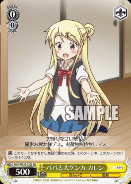 !★パラ★ 〈SR〉 KMS/W133-020S パパと大ゲンカ カレン