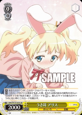 !★パラ★ 〈SR〉 KMS/W133-021S うさ耳 アリス