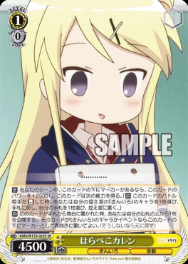 !★パラ★ 〈SR〉 KMS/W133-022S はらぺこカレン