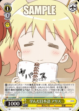 !★パラ★ 〈SR〉 KMS/W133-023S 学んだ日本語 アリス