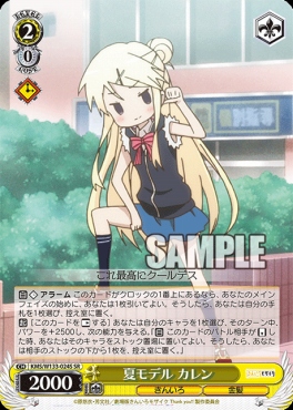 !★パラ★ 〈SR〉 KMS/W133-024S 夏モデル カレン