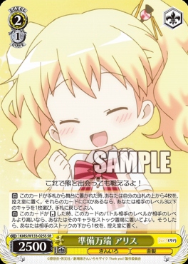 !★パラ★ 〈SR〉 KMS/W133-025S 準備万端 アリス