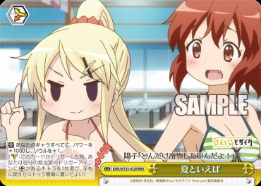 !★パラ★ [RRR] KMS/W133-032R 夏といえば