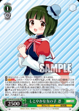 !★パラ★ 〈SR〉 KMS/W133-034S しとやかな女の子 忍