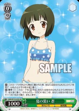 !★パラ★ 〈SR〉 KMS/W133-035S 夏の装い 忍