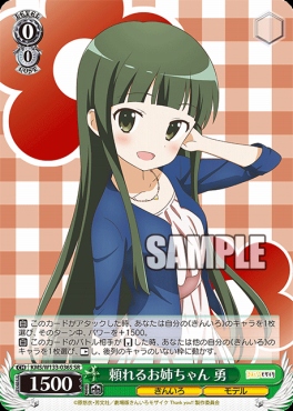 !★パラ★ 〈SR〉 KMS/W133-036S 頼れるお姉ちゃん 勇