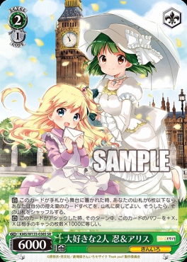 !★パラ★ 〈SR〉 KMS/W133-038S 大好きな2人 忍＆アリス