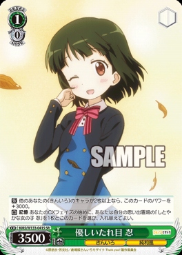 !★パラ★ 〈SR〉 KMS/W133-041S 優しいたれ目 忍