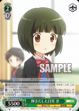 !★パラ★ 〈SR〉 KMS/W133-048S 輝きだした日常 忍