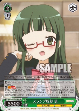 !★パラ★ 〈SR〉 KMS/W133-049S スランプ脱却 勇