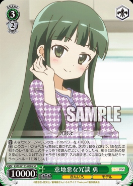 !★パラ★ 〈SR〉 KMS/W133-050S 意地悪な冗談 勇