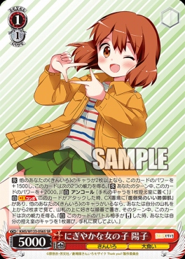 !★パラ★ 〈SR〉 KMS/W133-056S にぎやかな女の子 陽子