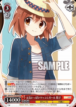 !★パラ★ 〈SR〉 KMS/W133-057S 元気いっぱいツッコミガール 陽子