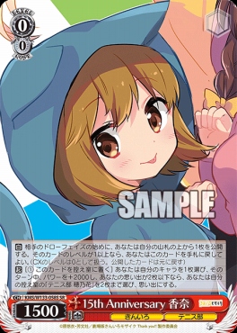 !★パラ★ 〈SR〉 KMS/W133-058S 15th Anniversary 香奈