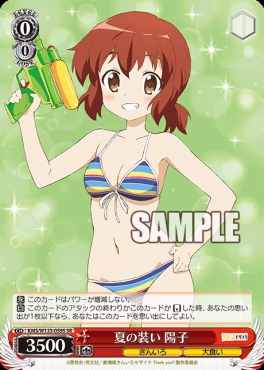 !★パラ★ 〈SR〉 KMS/W133-059S 夏の装い 陽子
