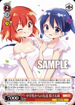 !★パラ★ 〈SR〉 KMS/W133-060S 中学校からの友達 陽子＆綾