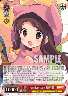 !★パラ★ 〈SR〉 KMS/W133-061S 15th Anniversary 穂乃花