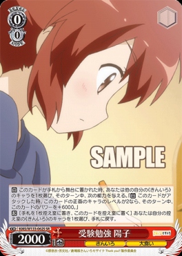 !★パラ★ 〈SR〉 KMS/W133-062S 受験勉強 陽子