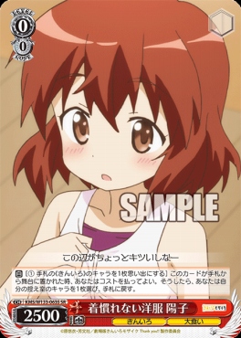 !★パラ★ 〈SR〉 KMS/W133-063S 着慣れない洋服 陽子