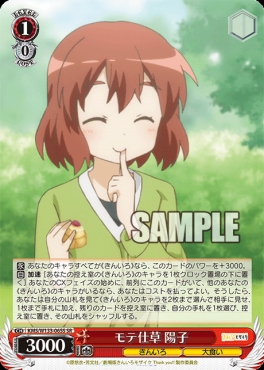 !★パラ★ 〈SR〉 KMS/W133-065S モテ仕草 陽子