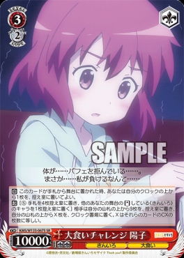 !★パラ★ 〈SR〉 KMS/W133-067S 大食いチャレンジ 陽子