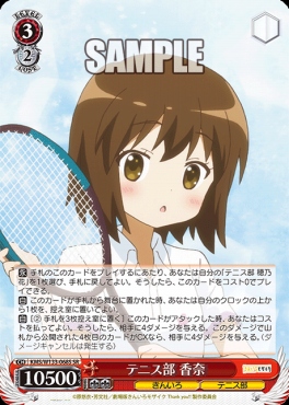 !★パラ★ 〈SR〉 KMS/W133-068S テニス部 香奈